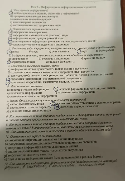 Ты просишь меня решить тест по информатике за 10 класс: 1. Что изучает информатика?