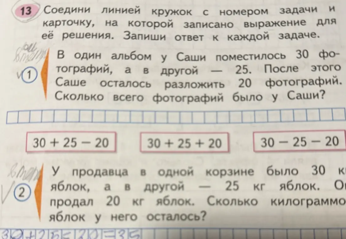 Помоги мне соединить линией кружок с номером задачи с карточкой, на которой записано выражение для её решения.