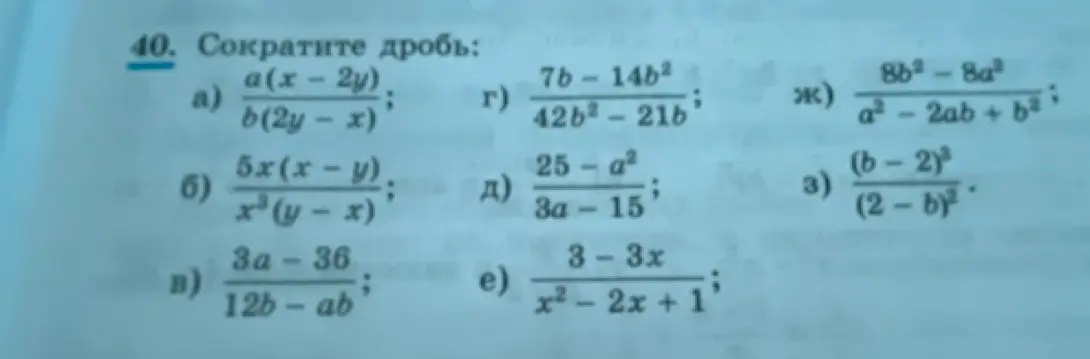 Ты просишь сократить дробь a(x-2y) / b(2y - x).