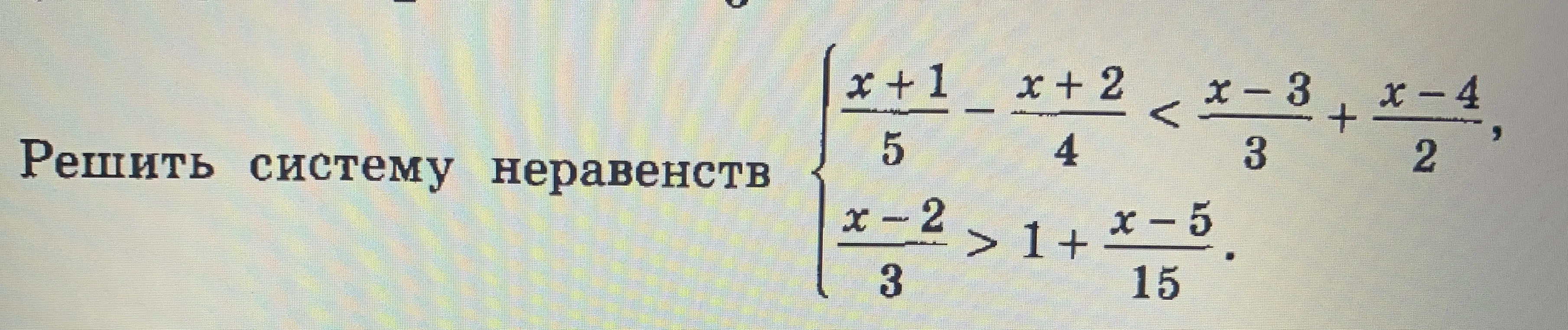 Ты просишь меня решить систему неравенств: (x+1)/5 - (x+2)/4 < (x-3)/3 + (x-4)/2 и (x-2)/3 > 1 + (x-5)/15.