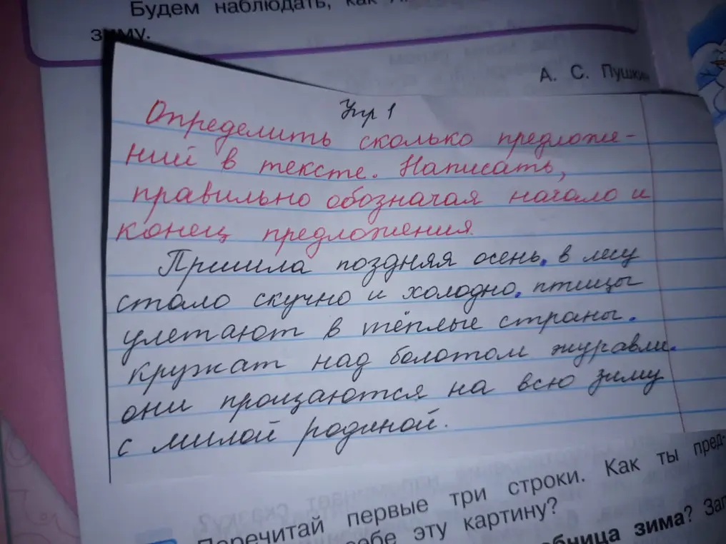 Определи, сколько предложений в тексте, напиши, правильно обозначая начало и конец предложения.