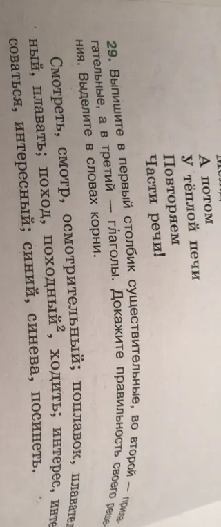 Выпиши в первый столбик существительные, во второй - прилагательные, а в третий - глаголы. Выдели корни слов