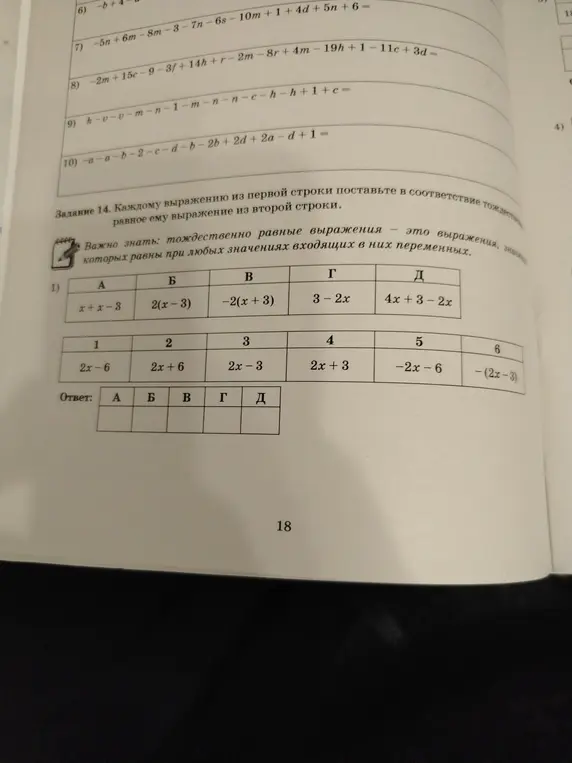 Сопоставь каждое выражение из первой строки с тождественно равным ему выражением из второй строки