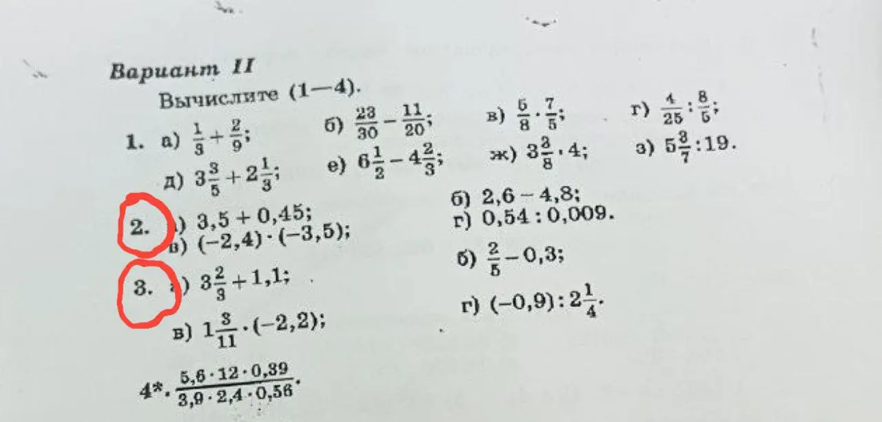 Помоги мне вычислить: 2а) 3,5+0,45