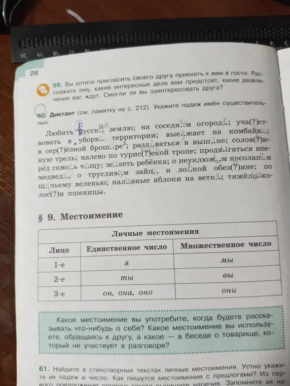 Укажи падеж имён существительных в диктанте