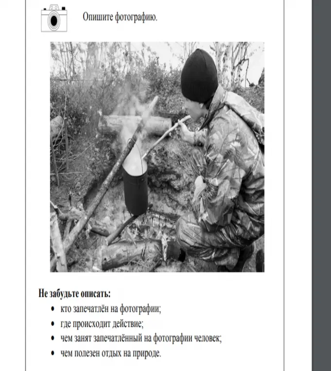 Опиши фотографию, ответив на вопросы: кто запечатлён на фотографии; где происходит действие; чем занят запечатлённый на фотографии человек; чем полезен отдых на природе.