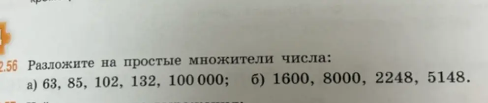 Разложи на простые множители числа 63