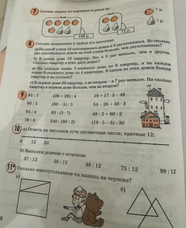Реши задачу по картинке, вычисли выражения, отметь числа на числовом луче, выполни деление с остатком и определи количество многоугольников на чертеже.