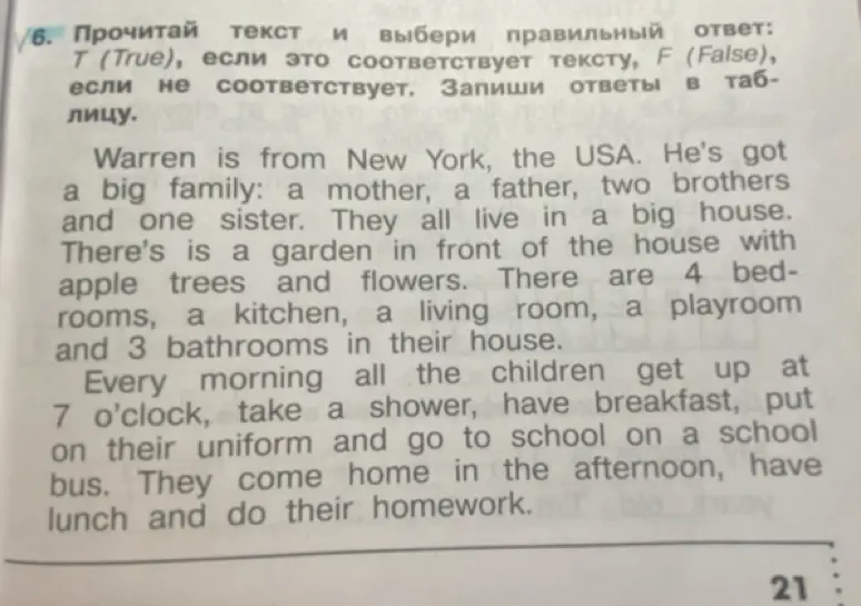 Прочитай текст и выбери правильный ответ: T (True), если это соответствует тексту, F (False), если не соответствует