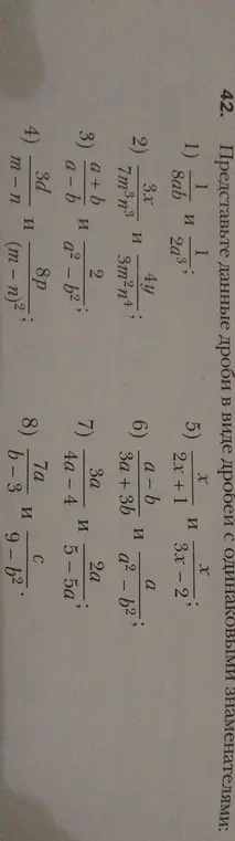 Представь данные дроби в виде дробей с одинаковыми знаменателями: 1) 1/(8ab) и 1/(2a³)