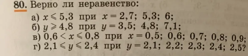 Выполни проверку, верно ли неравенство: x ≤ 5,3 при х = 2,7