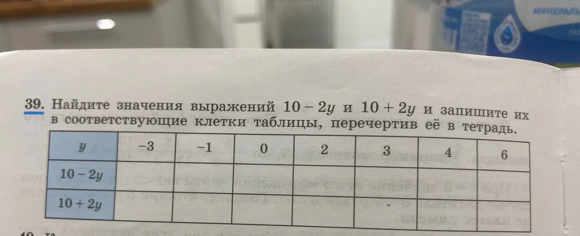 Найди значения выражений 10 – 2у и 10 + 2у и запиши их в соответствующие клетки таблицы, перечертив её в тетрадь.