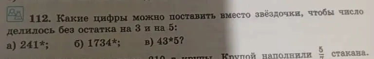 Какие цифры можно поставить вместо звёздочки в числе 241*, чтобы число делилось без остатка на 3 и на 5?