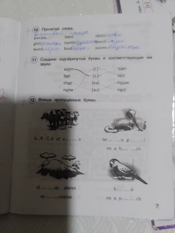 Соедини подчёркнутые буквы и соответствующие им звуки и впиши пропущенные буквы.