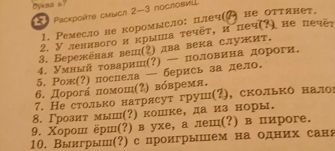 В каких словах нужно вставить мягкий знак в пословицах?