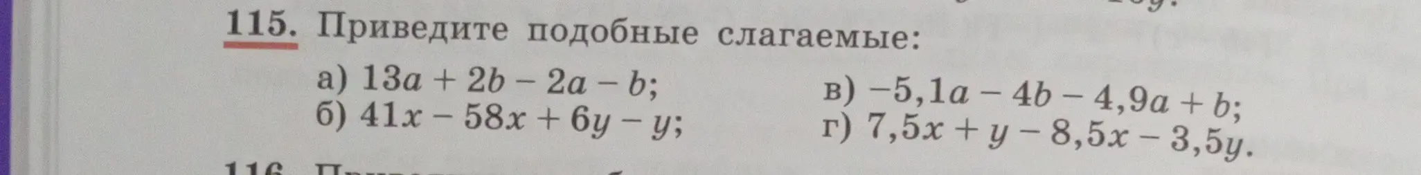 Помоги привести подобные слагаемые в выражениях 13a + 2b - 2a - b