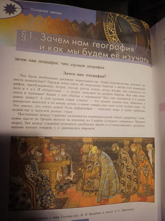 Ты объяснишь, зачем нужна география и что она изучает?