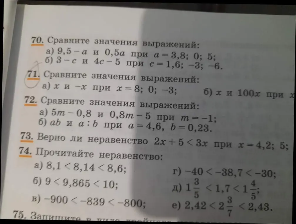Ты просишь сравнить значения выражений, проверить неравенство и прочитать неравенства.