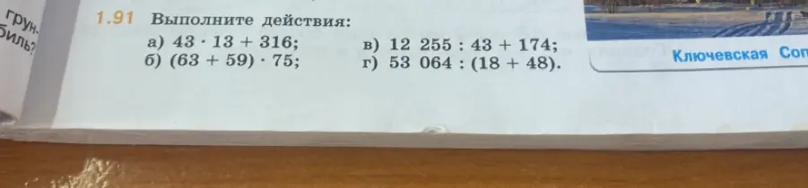 Выполни действия: а) 43 * 13 + 316