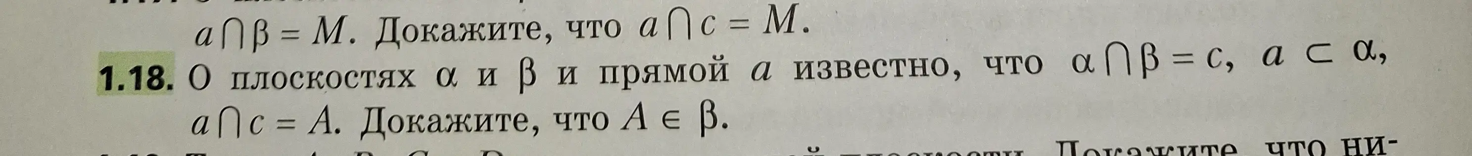 Можешь доказать, что A ∈ β в задаче 1.18?