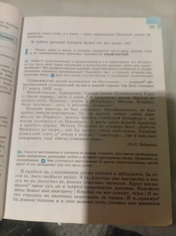 Укажи местоимения и назови их разряд в тексте: 'Я увлёкся пр..следованием диких кабанов и заблудился...'