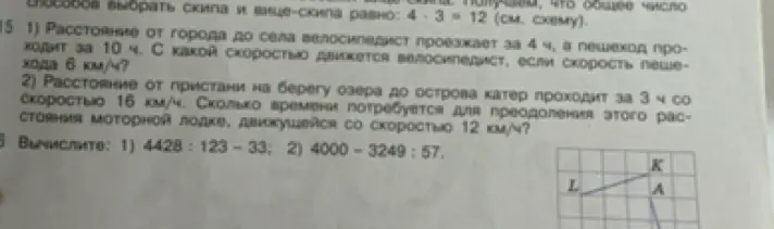 Как решить задачи: 1) Расстояние от города до села велосипедист проезжает за 4 ч, а пешеход проходит за 10 ч. С какой скоростью движется велосипедист, если скорость пешехода 6 км/ч?