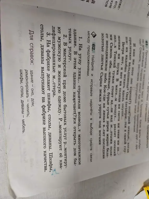 Найди и исправь недочёты в выборе средств связи между предложениями.