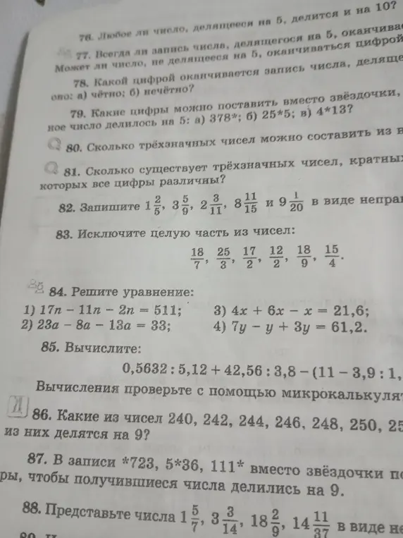 Ты просишь меня решить задачи 76-88 из учебника математики