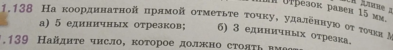 На координатной прямой отметь точку, удалённую от точки М на 5 единичных отрезков