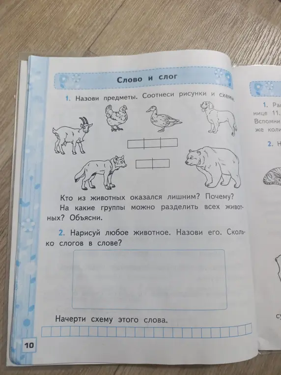 Назови предметы на картинке. Соотнеси рисунки и схемы
