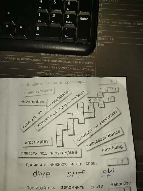 Можешь ли ты помочь мне заполнить кроссворд и дописать нижнюю часть слов?