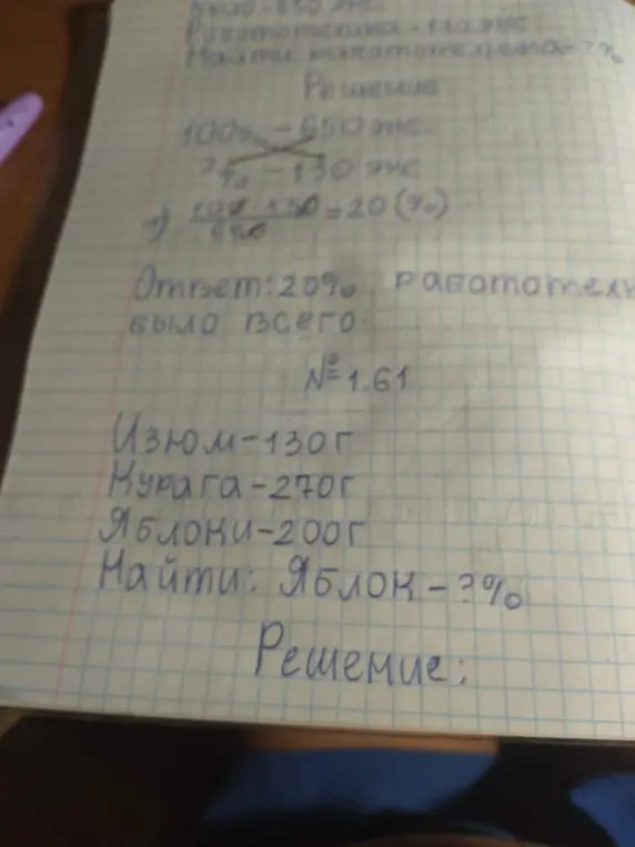 Как найти процент яблок в смеси сухофруктов, если известна масса изюма (130 г), кураги (270 г) и яблок (200 г)?