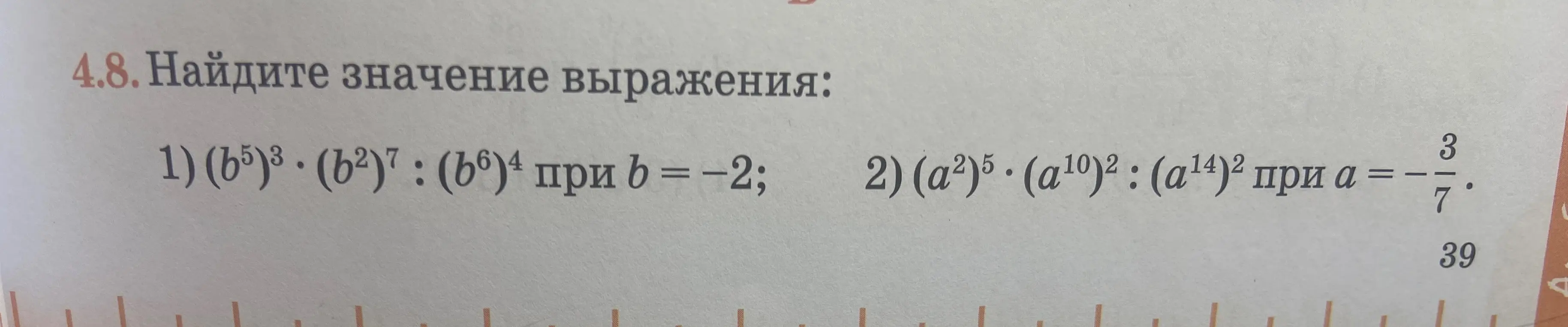 Ты просишь меня найти значение выражения: 1) $(b^5)^3 \cdot (b^2)^7 : (b^6)^4$ при $b = -2$