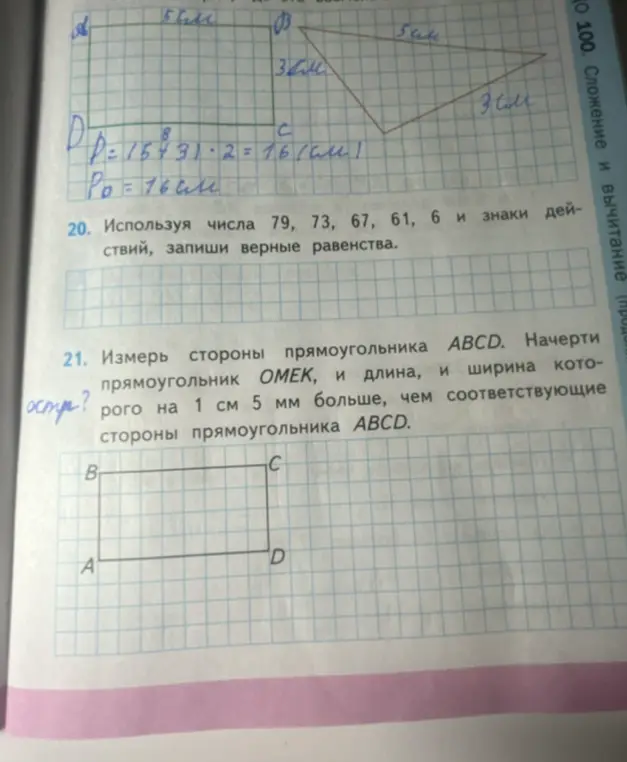 Измерь стороны прямоугольника ABCD. Начерти прямоугольник ОМЕК, и длина которого на 1 см 5 мм больше, чем соответствующие стороны прямоугольника ABCD.