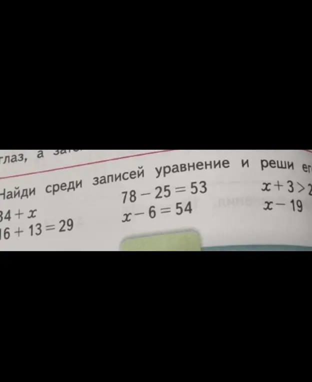Найди среди записей уравнение и реши его