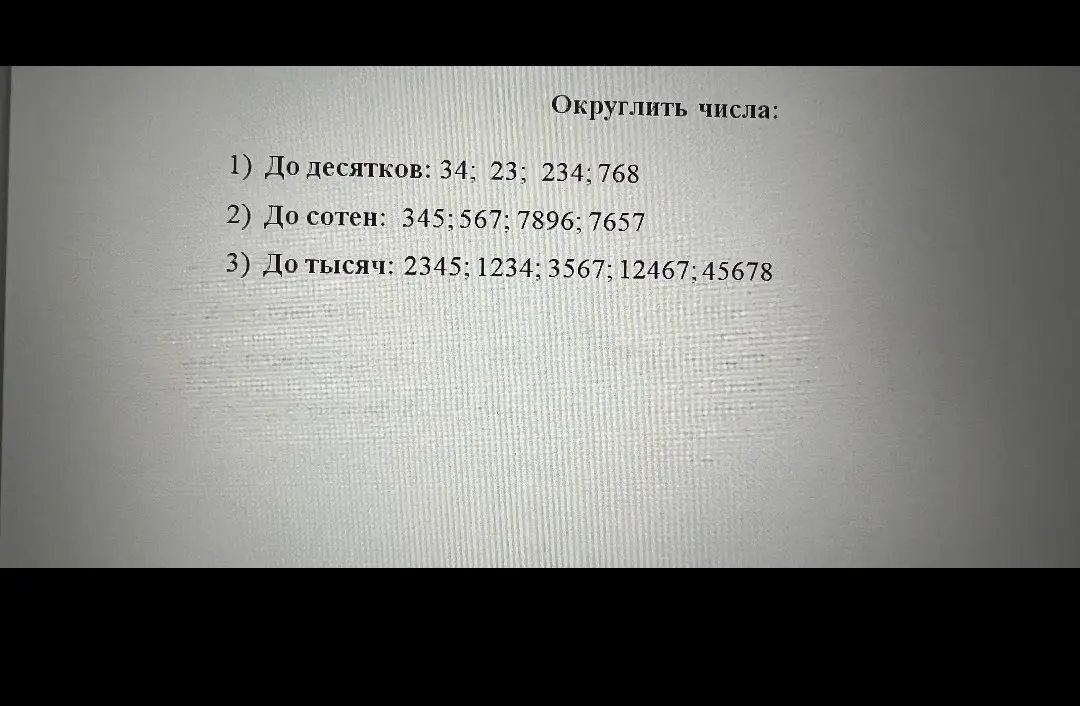 Объясни, как округлить числа: 34 до десятков
