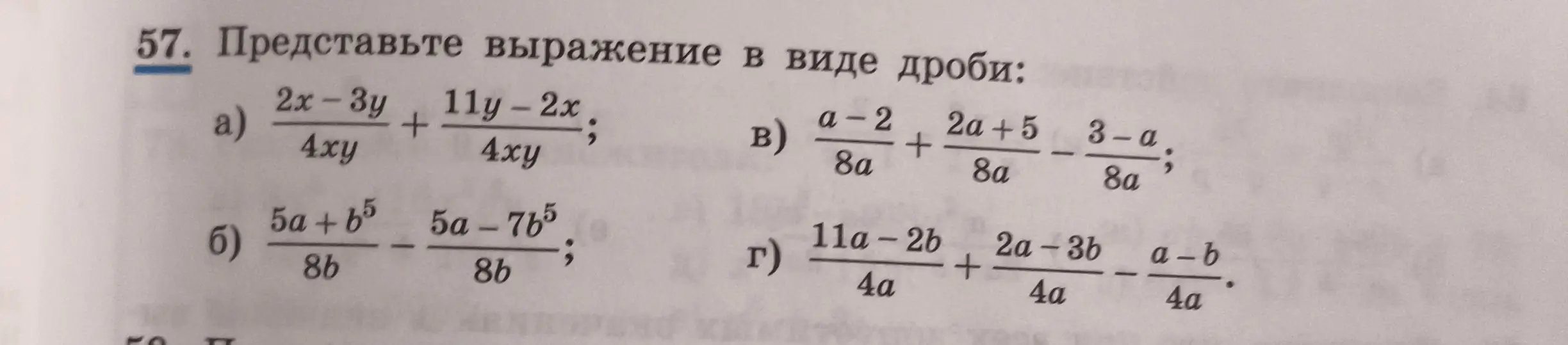 Представь выражение в виде дроби: (2x-3y)/(4xy) + (11y-2x)/(4xy)