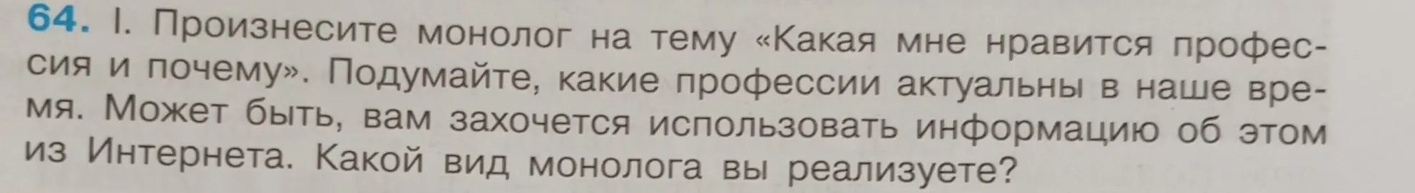 Помоги мне подготовить монолог на тему «Какая мне нравится профессия и почему».