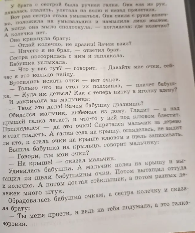 Ты просишь выдвинуть лингвистический тезис из текста произведения Б. Житкова "Галка"