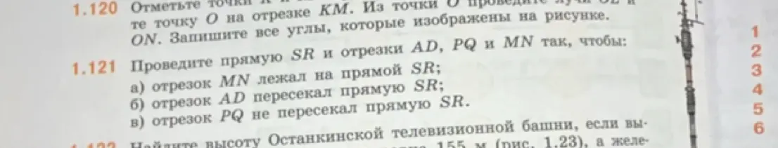 Объясни, как провести прямую SR и отрезки AD, PQ и MN так, чтобы отрезок MN лежал на прямой SR