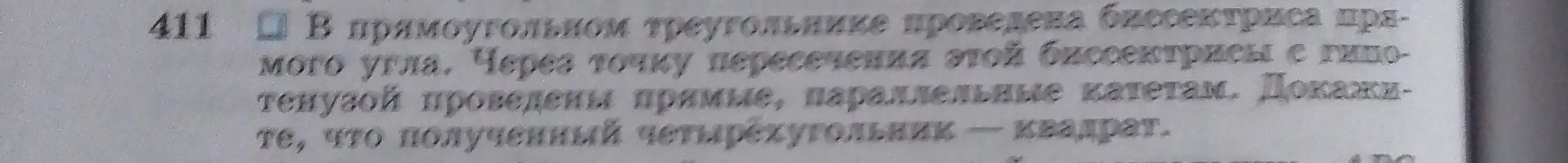 Мне нужно доказать, что четырехугольник, образованный биссектрисой прямого угла и прямыми, параллельными катетам, является квадратом.