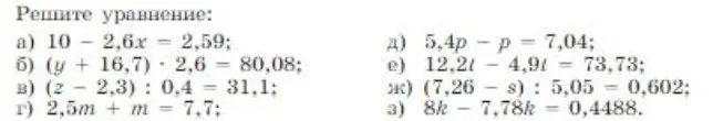Можешь решить уравнение: а) 10 - 2,6x = 2,59?