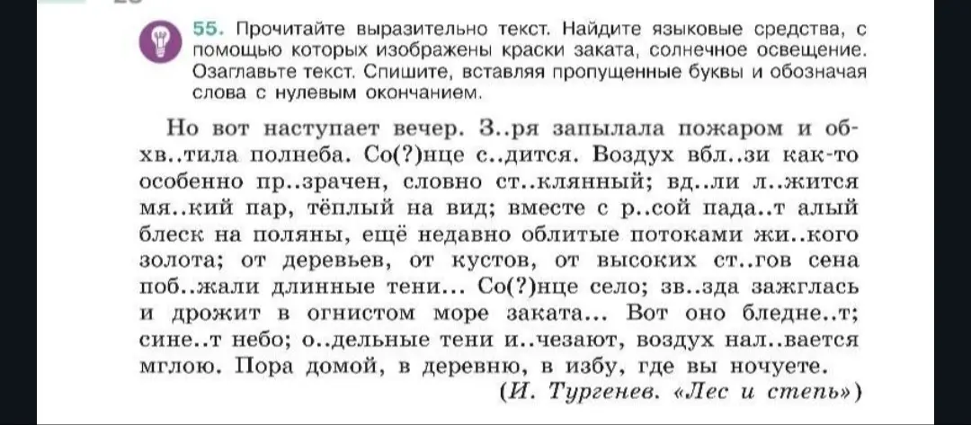 Помоги вставить пропущенные буквы, озаглавить текст и обозначить слова с нулевым окончанием.