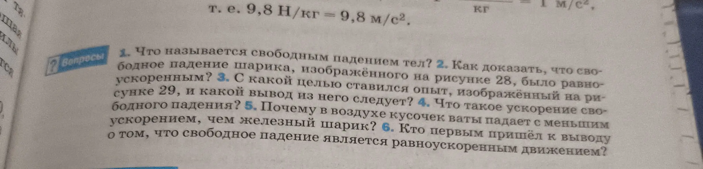 Что называется свободным падением тел?