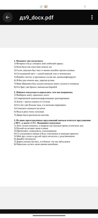 Можешь назвать тип сказуемого в предложениях: 'Вечером я буду смотреть мой любимый сериал'?