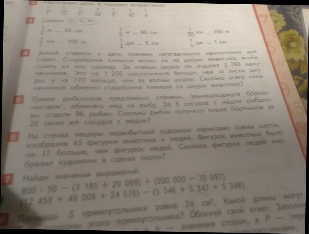 Помоги решить задачи 3-8 из учебника математики