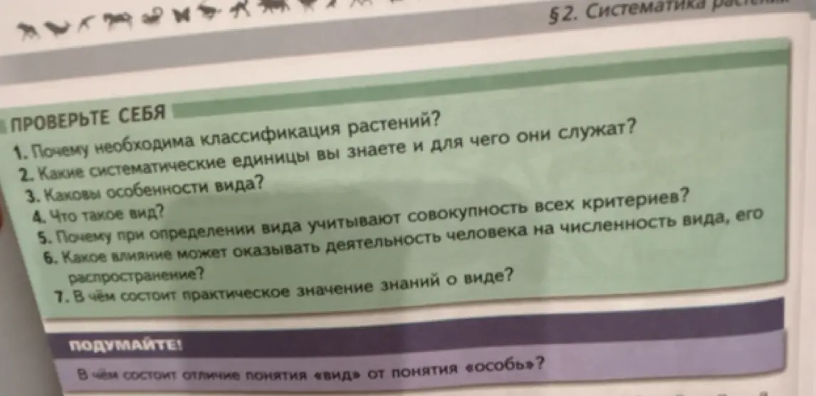 Ты можешь объяснить, почему необходима классификация растений?