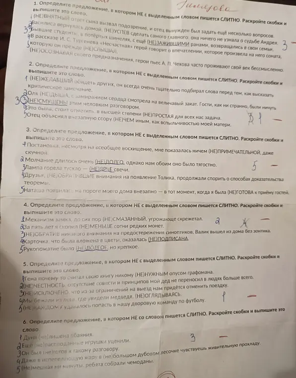 Определи предложения, в которых 'не' с выделенным словом пишется слитно, раскрой скобки и выпиши это слово
