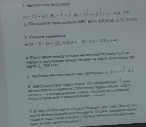 Реши примеры, построй треугольник, реши уравнения и задачи