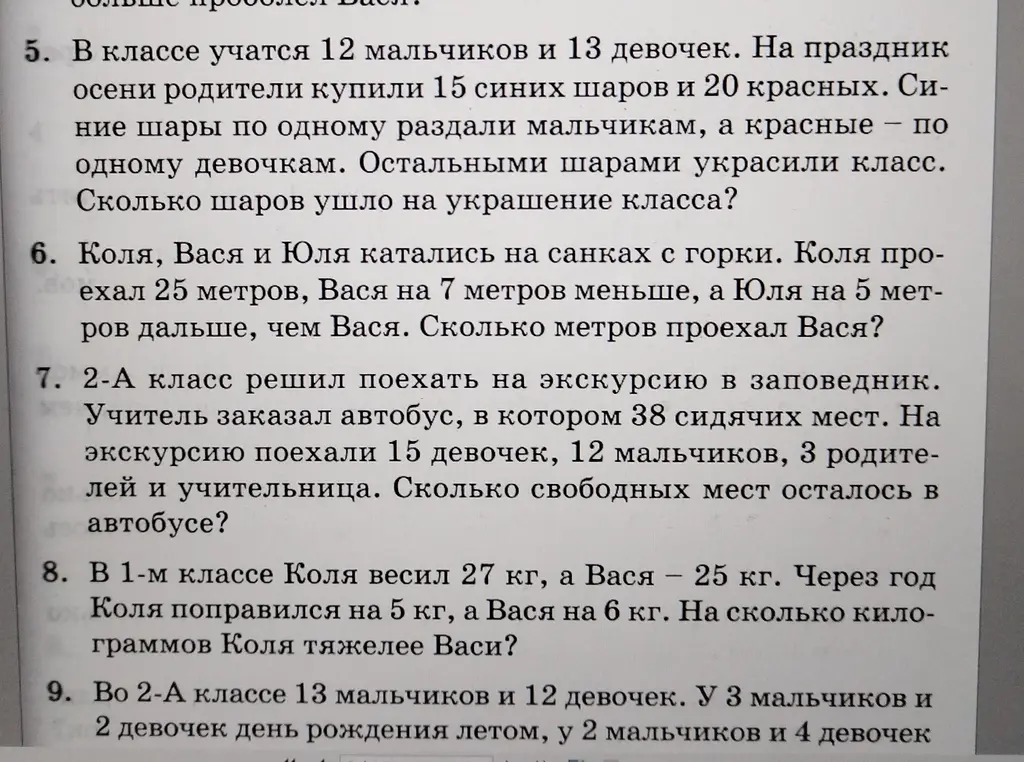 Ты просишь меня решить задачи про шарики, про расстояние, которое проехали ребята, про свободные места в автобусе и про вес мальчиков.